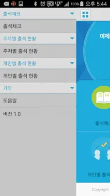 경상대출결·출입 android App screenshot 0