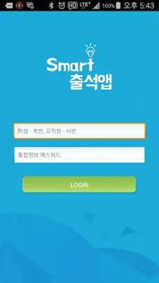 경상대출결·출입 android App screenshot 2